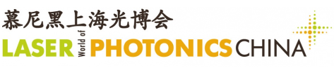 2020年慕尼黑上海光博會(huì)